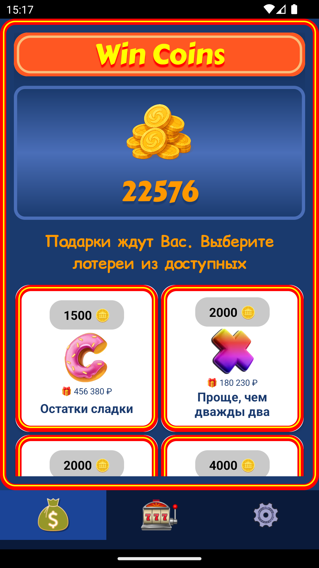 Скриншот приложения 3